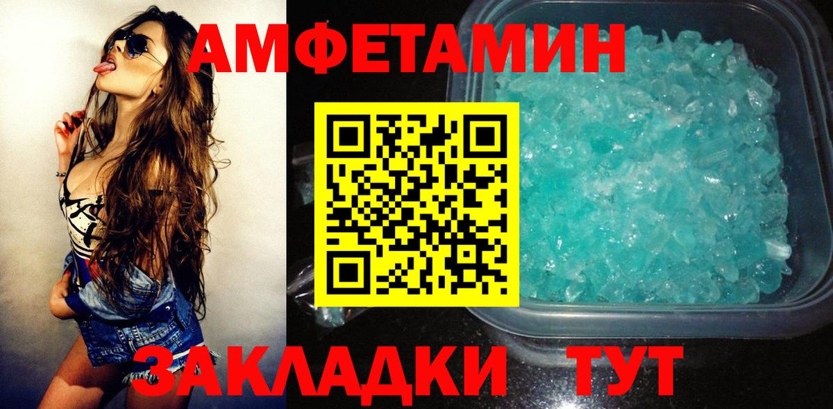 Amphetamine Розовый Арсеньев
