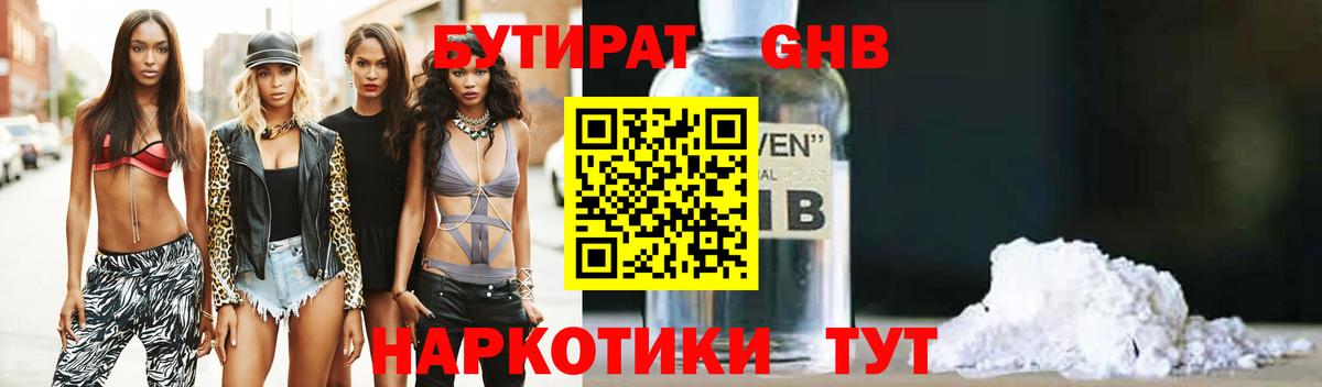 БУТИРАТ жидкий экстази  Вход с VPN  Арсеньев 