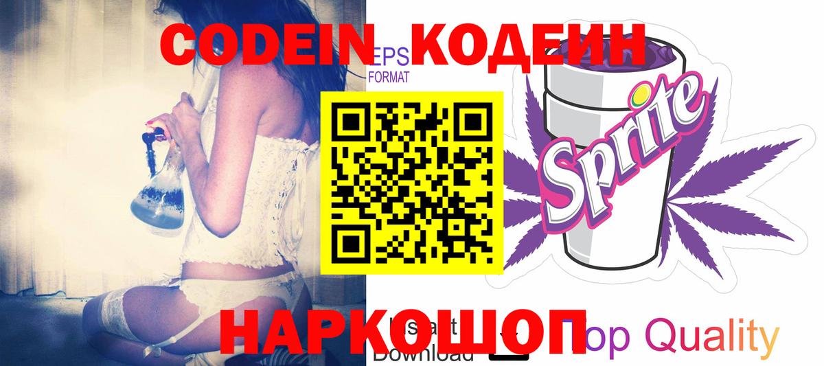 Кодеиновый сироп Lean Purple Drank Арсеньев