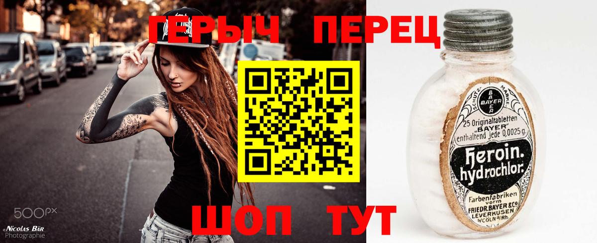 ГЕРОИН Heroin  Вход с VPN  Арсеньев 