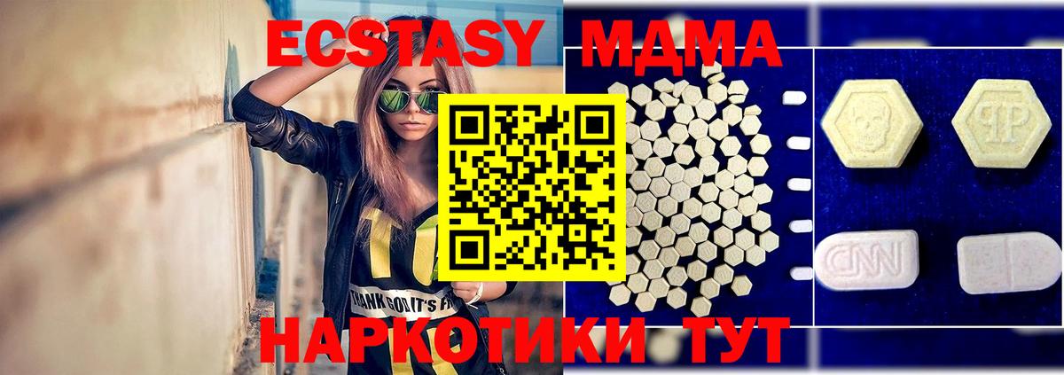 MDMA  МДМА кристаллы  МДМА Molly  Вход с VPN  Арсеньев 