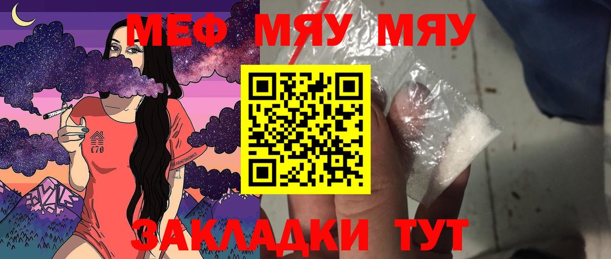 МЕФ кристаллы  Мефедрон  МЕФ мука  Арсеньев  Вход с VPN 