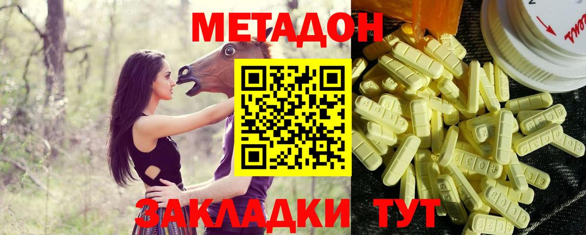 Арсеньев  Метадон мёд  МЕТАДОН белоснежный  Вход с VPN 