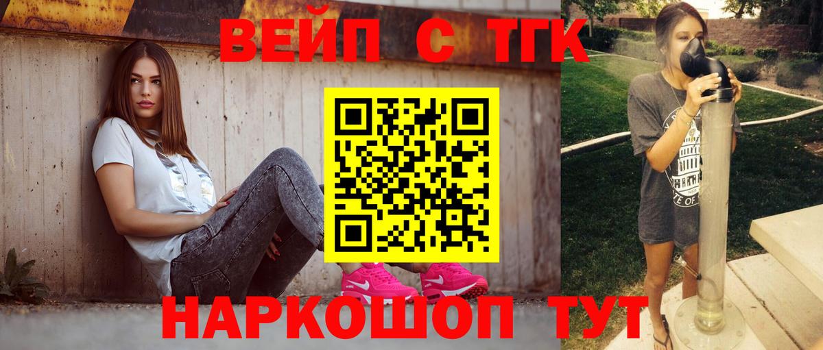 Дистиллят ТГК вейп  Вход с VPN  Арсеньев 